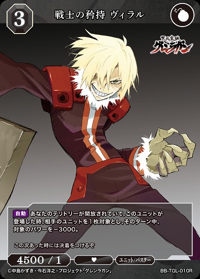 戦士の矜持 ヴィラル 【BB/TGL/010R】